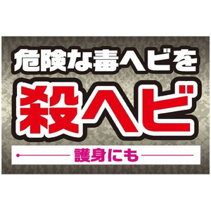 イカリ消毒 スーパー毒ヘビジェット 300mL FC453SM-イメージ4