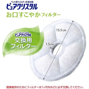 ジェックス ピュアクリスタル お口すこやかフィルター 全円 犬猫兼用 2個 FCD983M-57651-イメージ3