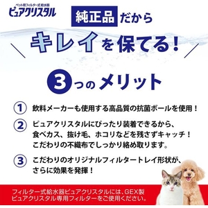 ジェックス ピュアクリスタル お口すこやかフィルター 全円 犬猫兼用 2個 FCD983M-57651-イメージ4