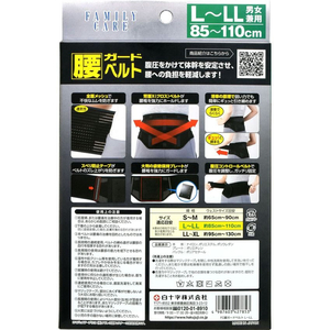 白十字 FC 腰ガードベルト L-LL FC52168-イメージ2