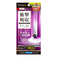 トリニティ iPhone 16e/14/13/13 Pro用衝撃吸収 画面保護フィルム 反射防止 TR-IP25S-PF-SKAG