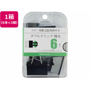 ミツヤ ダブルクリップ 特大 6本×3個 FC344SJ-BX3-DBC41-イメージ1