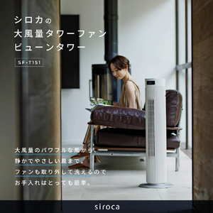 シロカ DCモーター搭載大風量タワーファン ダークグレー SF-T151HD-イメージ2