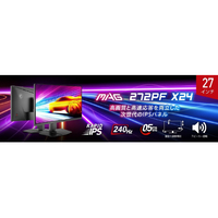MSI MAG-272PF-X24 27型液晶ディスプレイ 黒|エディオン公式通販