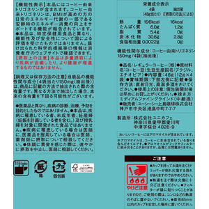 UCC &Healthy おいしい代謝ケア ワンドリップコーヒー 4P FCK745A-351991-イメージ4