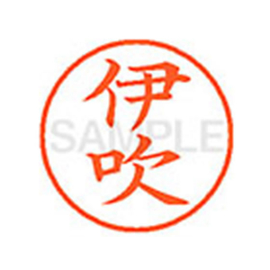 シヤチハタ XL-9(伊吹) F878219-XL900184-イメージ1