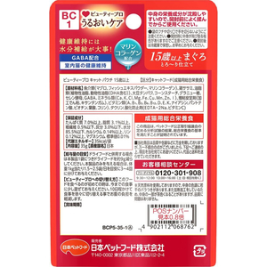 日本ペットフード ビューティープロ キャット パウチ 15歳以上 35g FC503PX-イメージ2