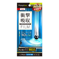 トリニティ iPhone 16e/14/13/13 Pro用衝撃吸収&ブルーライト低減 画面保護フィルム 光沢 TR-IP25S-PF-SKBCCC
