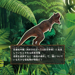 ハピネット 大恐竜時代(カルノタウルス) カルノタウルス ﾀﾞｲｷﾖｳﾘﾕｳｼﾞﾀﾞｲｶﾙﾉﾀｳﾙｽ-イメージ2