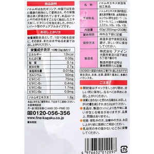 ファイン はとむぎC美人粒 200粒 FC61836-イメージ2