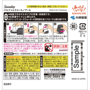 小林製薬 Sawaday フレグランスゲル パルファムラメールノアール つめ替用 140g FCK706C-イメージ2