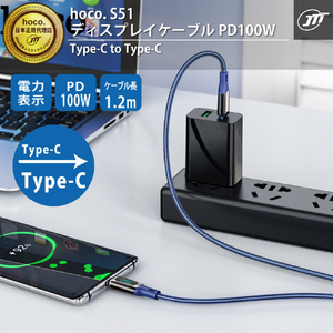 JTT hoco S51ディスプレイケーブル PD100W Type-C to Type-C(1．2m) ブルー S51-DISPTT-BL-イメージ2