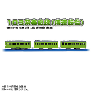 タカラトミー プラレール 103系奈良線(低運転台) Pﾚ-ﾙ103ｹｲﾅﾗｾﾝﾃｲｳﾝﾃﾝﾀﾞｲ-イメージ4