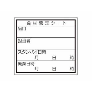 タカ印 食品管理ラベル シール ユポD 500枚 FC653PN-41-10209-イメージ1