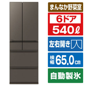 三菱 MR-MZ54N-H 540L 6ドアノンフロン冷蔵庫 MZシリーズ 中だけ