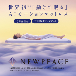 MTG NEWPEACE AI Motion Mattress(マットレス本体/シングル) NEWPEACE ホワイト WE-AC00A-イメージ3