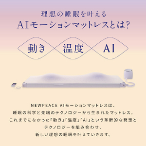 MTG NEWPEACE AI Motion Mattress(マットレス本体/シングル) NEWPEACE ホワイト WE-AC00A-イメージ4
