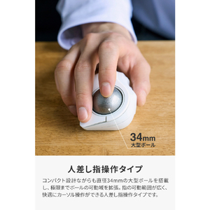 エレコム bitra USB無線/Bluetoothトラックボール [5ボタン/人差し指操作] ホワイト M-MT2MRSWH-イメージ3