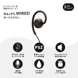 NTTソノリティ イヤホン nwm Wired USB Type-C ダークブラウン MWE007BA-イメージ2
