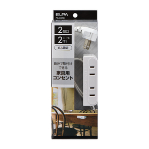 エルパ 家具用コンセント2個口 ホワイト FO-22(W)-イメージ3