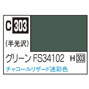 GSIクレオス Mr.カラー 飛行機模型用カラー グリーンFS34102 チャコールリザード迷彩色 C303グリ-ンFS34102N GSIクレオス Mr.カラー 飛行機模型用カラー グリーンFS34102 チャコールリザード迷彩色 C303グリ-ンFS34102N
