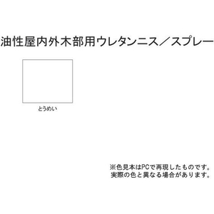 サンデーペイント 油性木部ウレタンニススプレー 透明 400mL FC956SM-#265886-イメージ2
