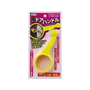 光 らくらくドアハンドル 黄 FC473FN-8201388-イメージ3