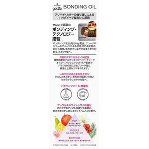 ヘンケルジャパン got2b ボンディング オイル 100mL FC512TE-イメージ3