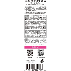 ヘンケルジャパン got2b ボンディング オイル 100mL FC512TE-イメージ5