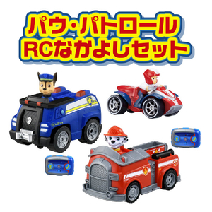 パウパトロールＲＣなかよしセット