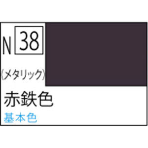 GSIクレオス アクリジョン 赤鉄色 メタリック【N38】 アクリジヨンN38アカテツイロN GSIクレオス アクリジョン 赤鉄色 メタリック【N38】 アクリジヨンN38アカテツイロN