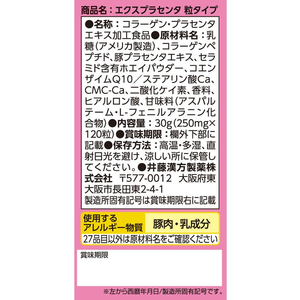 井藤漢方製薬 エクスプラセンタ 粒タイプ 250mg×120粒 FC949MS-イメージ4