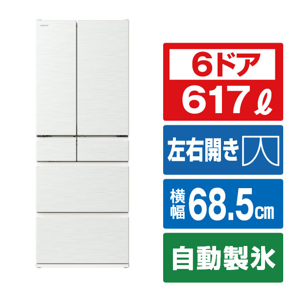 珍しい 日立 617l 6ドアノンフロン冷蔵庫 ピュアホワイト Rhw62sw 在庫処分セール