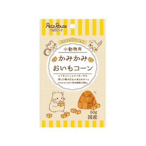 ペッツルート 小動物用 おいもコーン FCN4847-イメージ1