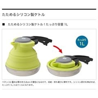 ロゴス 81210305 たためるケトル1L |エディオン公式通販