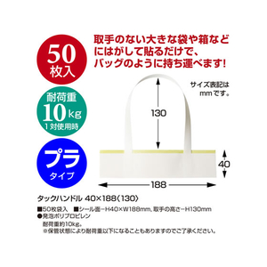 タカ印 パックハンドル 50枚入 40×188+130 FCV4410-35-3942-イメージ4