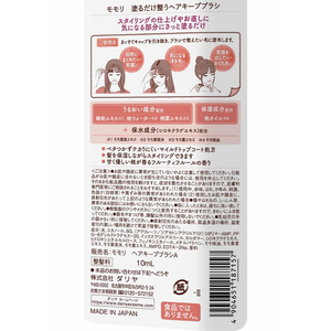 ダリヤ モモリ ヘアキープブラシ 10mL FCB9156-イメージ2