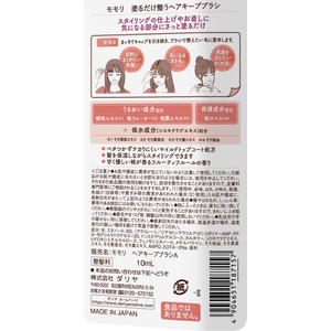 ダリヤ モモリ ヘアキープブラシ 10ml FCB9156-イメージ2