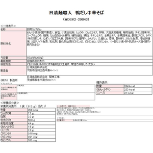 日清食品 日清麺職人 鴨だし中華そば FCG217Y-イメージ2