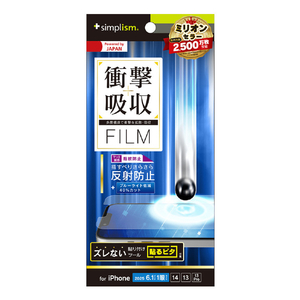 トリニティ iPhone 16e/14/13/13 Pro用衝撃吸収&ブルーライト低減 画面保護フィルム 反射防止 TR-IP25S-PF-SKBCAG-イメージ1