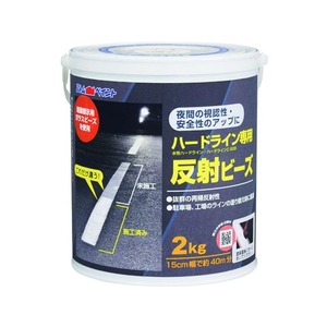 アトムサポート ハードライン専用反射ビーズ 2kg FC301HU-2066863-イメージ1