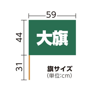 アーテック 大旗 φ12mm 緑 10本組 FCE422R-18415-イメージ6