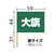 アーテック 大旗 φ12mm 緑 10本組 FCE422R-18415-イメージ6