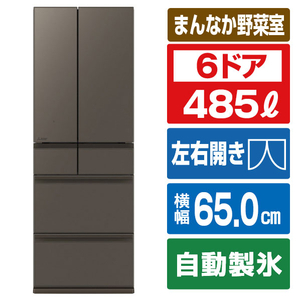 三菱 【フレンチドア】485L 6ドアノンフロン冷蔵庫 MZシリーズ 中だけひろびろ大容量 MZシリーズ グランドアンバーグレー MR-MZ49N-H-イメージ1
