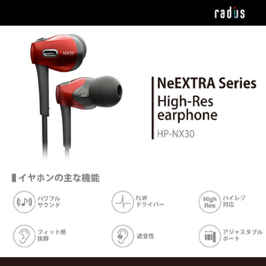 ラディウス ハイレゾ対応イヤホン NeEXTRAシリーズ レッド HP-NX30R-イメージ3