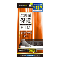 トリニティ iPhone 16e/14/13/13 Pro用のぞき見防止 画面保護フィルム 光沢 TR-IP25S-PF-LPVCC