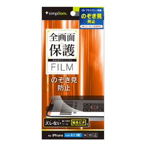 トリニティ iPhone 16e/14/13/13 Pro用のぞき見防止 画面保護フィルム 光沢 TR-IP25S-PF-LPVCC-イメージ1