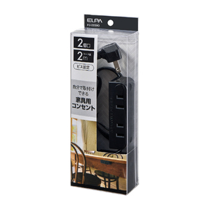 エルパ 家具用コンセント2個口 ブラック FO-22(BK)-イメージ5