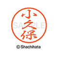 シヤチハタ ブラック8 XL-8(小久保) F311997-XL-8-1084