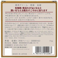 黒龍堂 FC450NY 黒龍堂 薬効クリーム 黒龍金線 70g |エディオン公式通販